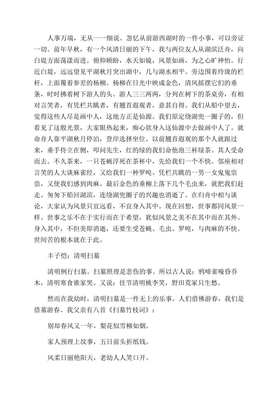 丰子恺无用之美-丰子恺的美文_第3页