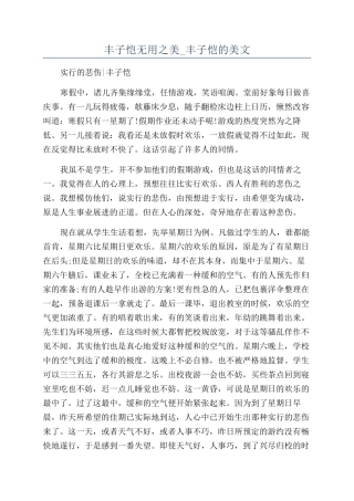 丰子恺无用之美-丰子恺的美文