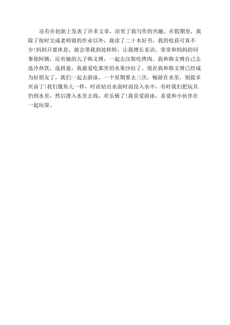 丰富多彩的寒假生活描写丰富多彩的寒假生活作文范文400字_第2页