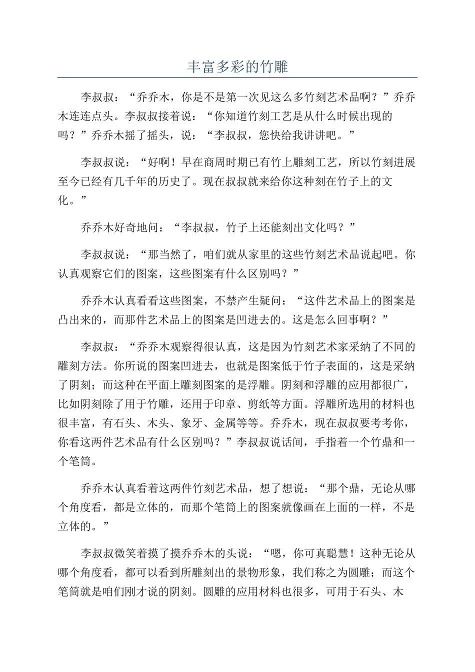 丰富多彩的竹雕_第1页