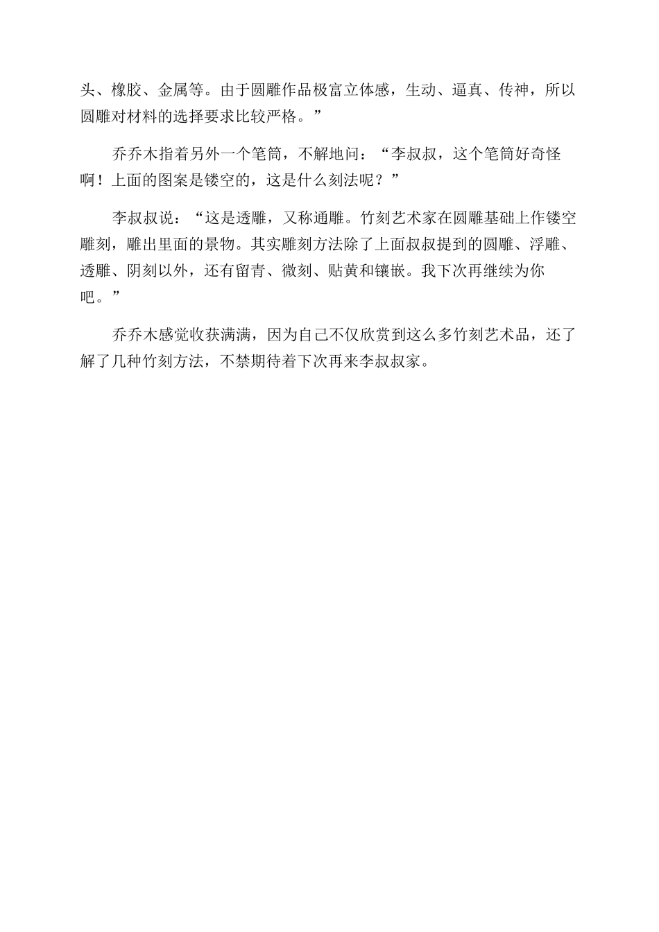 丰富多彩的竹雕_第2页