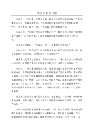 丰富多彩的竹雕
