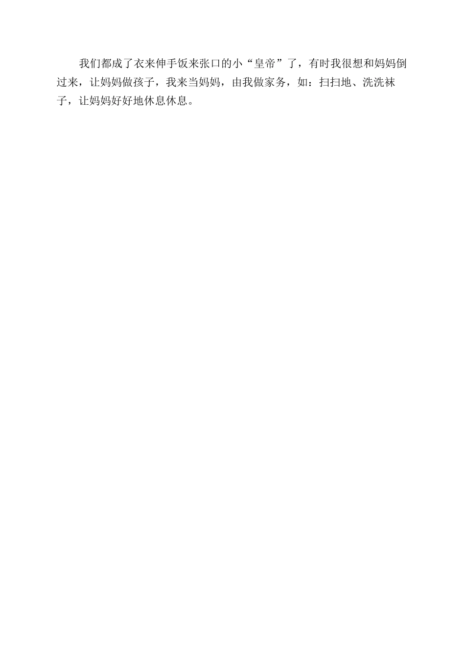 丰富多彩的暑假生活手抄报_第2页
