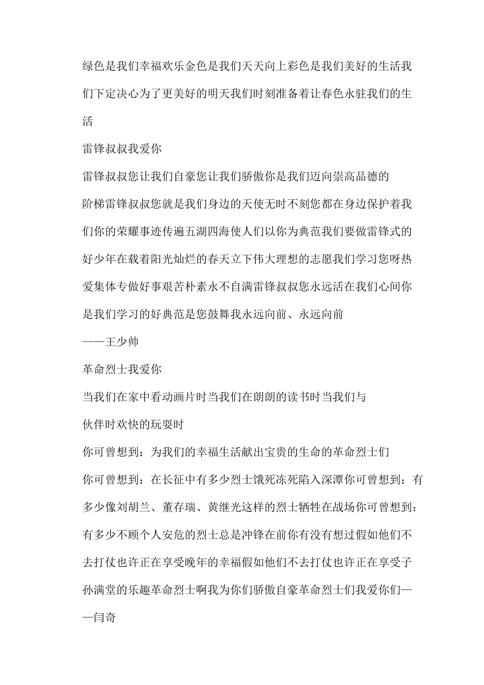丰富多采少先队活动总结范文（5页）_第2页