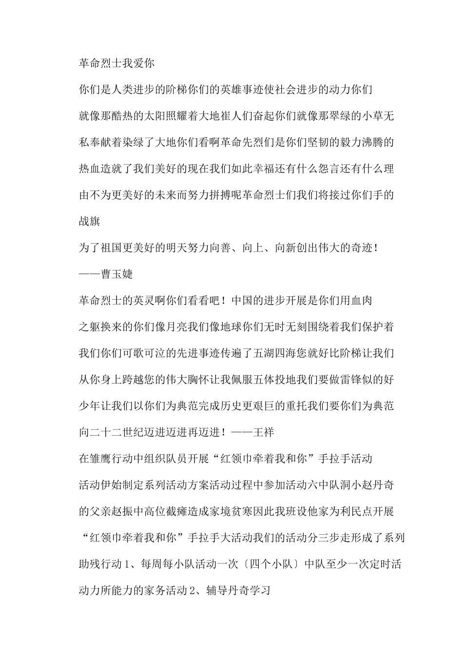 丰富多采少先队活动总结范文（5页）_第3页
