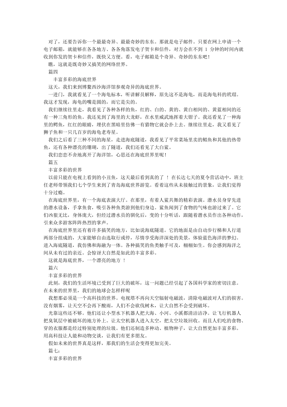 丰富多彩的活动作文集锦_第2页
