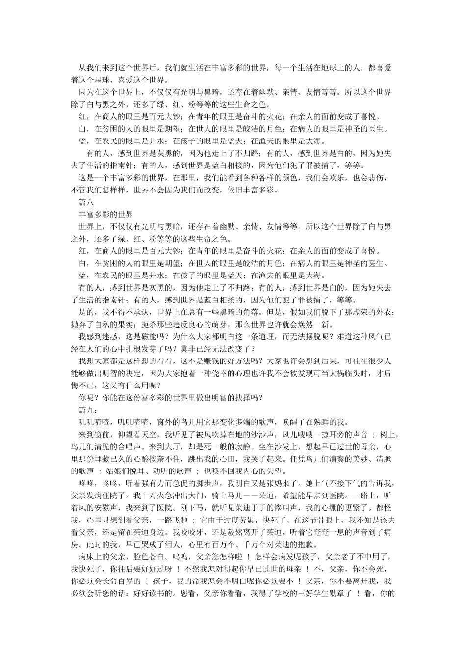 丰富多彩的活动作文集锦_第3页