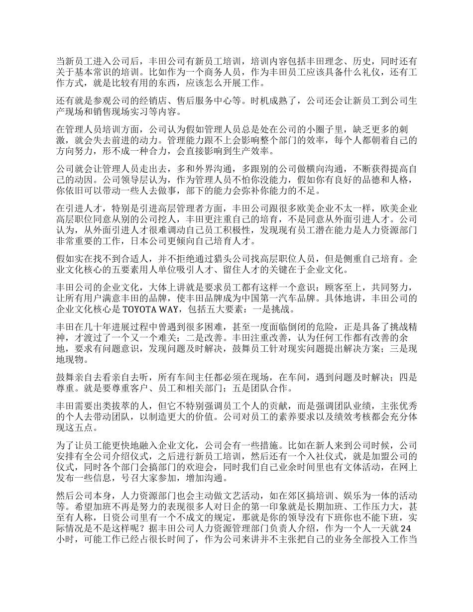 丰田招聘培养企业管理者_第2页