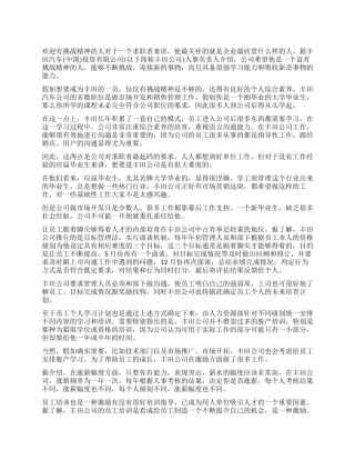 丰田招聘培养企业管理者