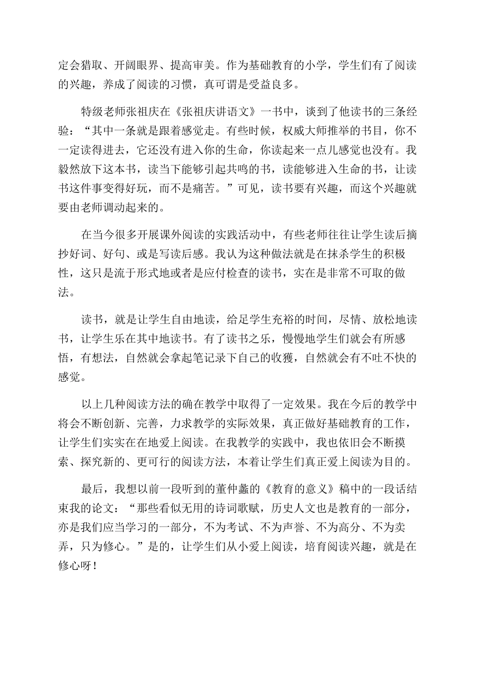 丰富阅读方法增强阅读实效性的探索与实践_第3页