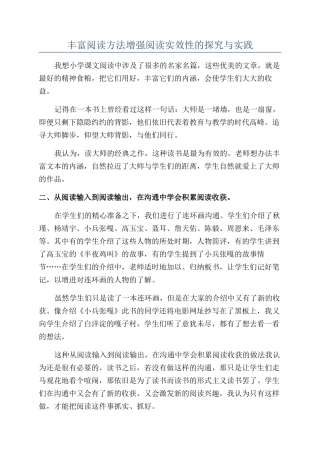 丰富阅读方法增强阅读实效性的探索与实践