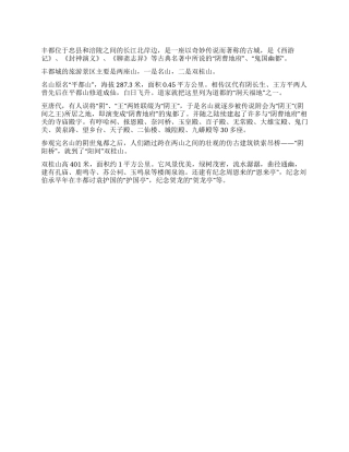 丰都鬼城导游词