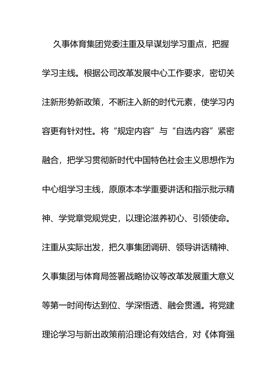 国有企业集团党委（组）党建工作总结汇报  “三个紧扣”抓好党委中心组主题教育学习_第2页