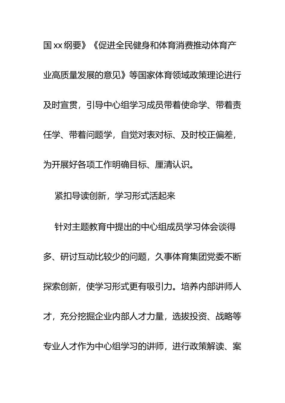 国有企业集团党委（组）党建工作总结汇报  “三个紧扣”抓好党委中心组主题教育学习_第3页