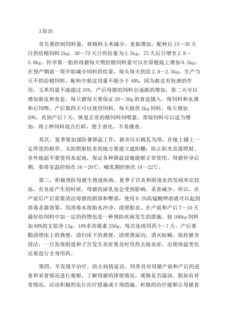 临产和产后母猪便秘的发生与防治_第2页