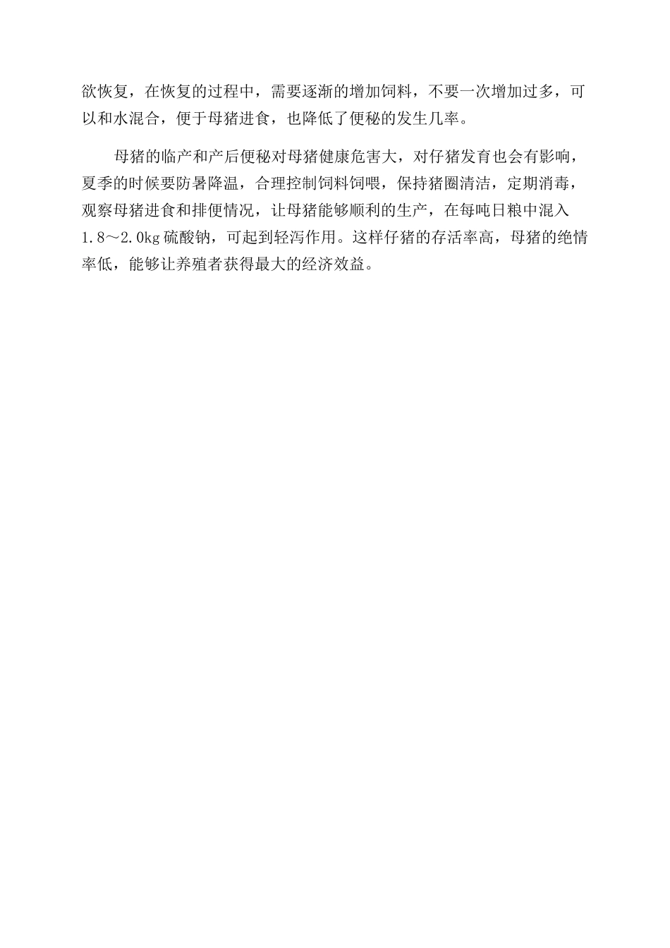 临产和产后母猪便秘的发生与防治_第3页