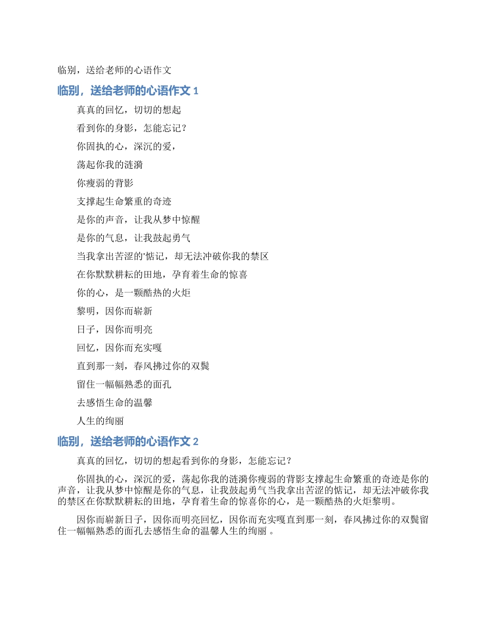 临别送给老师的心语作文_第1页