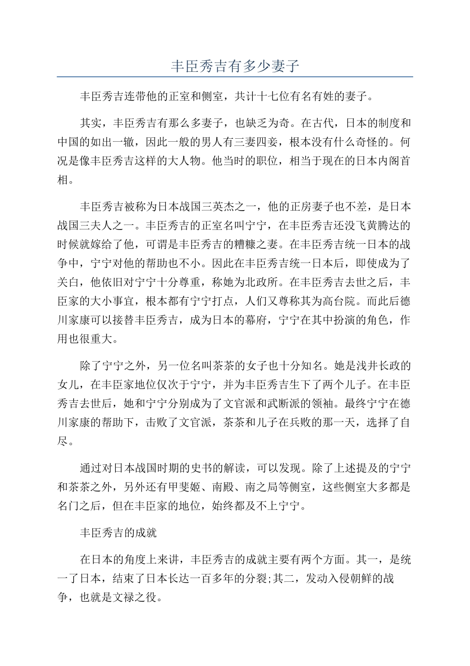 丰臣秀吉有多少妻子_第1页