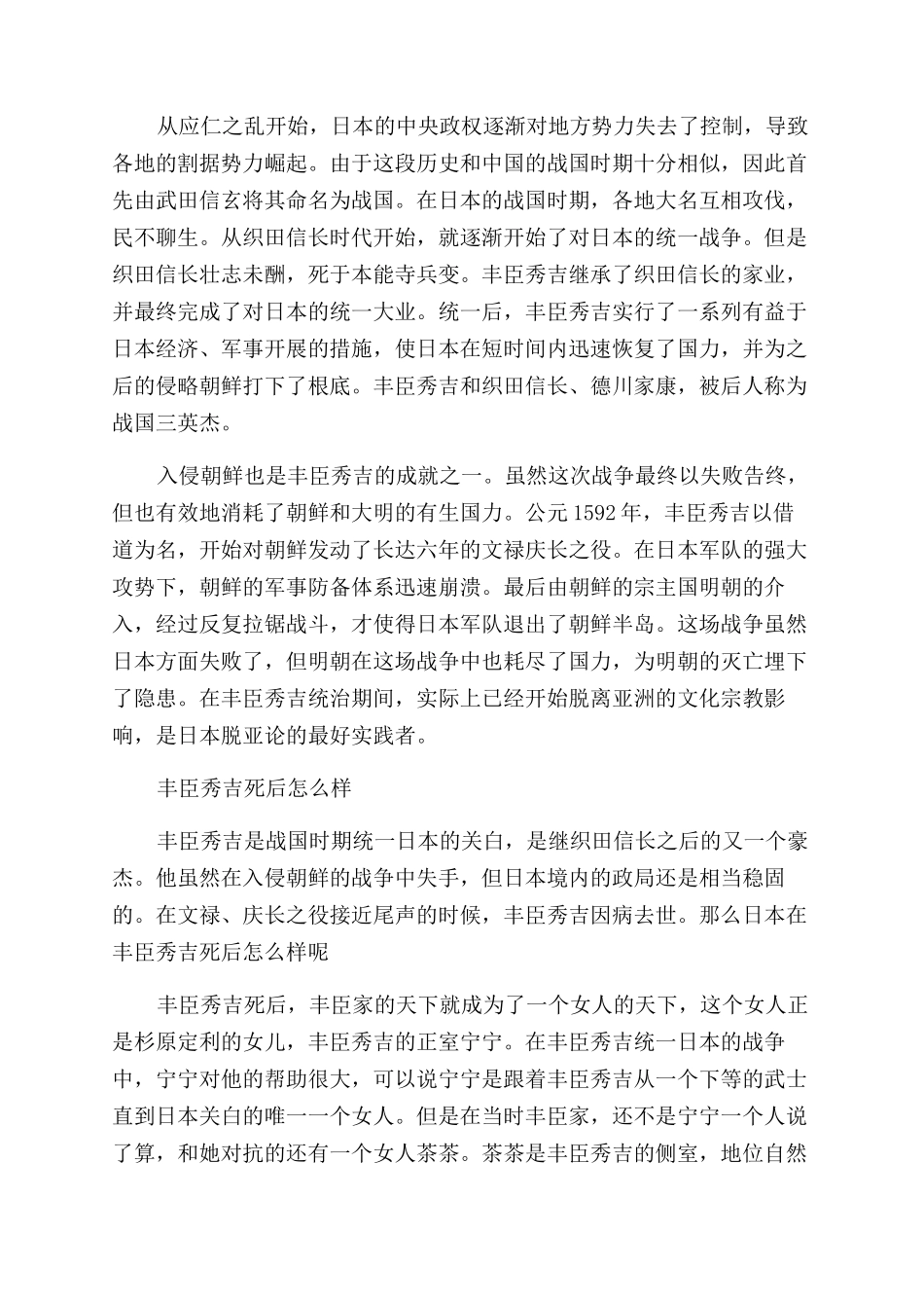 丰臣秀吉有多少妻子_第2页