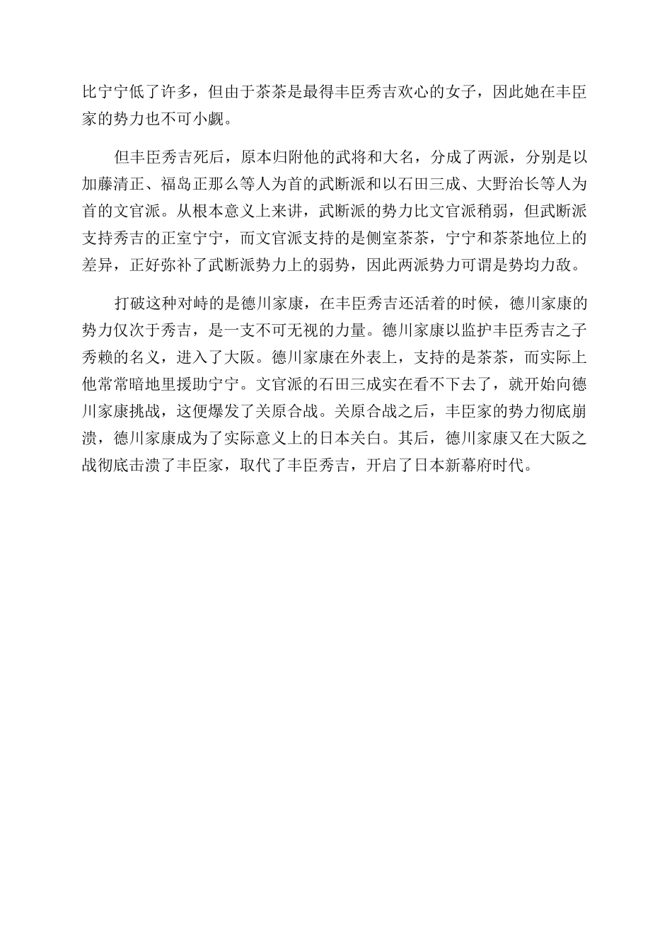 丰臣秀吉有多少妻子_第3页