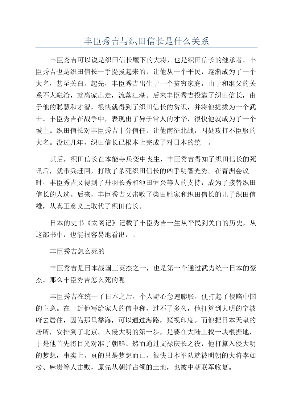 丰臣秀吉与织田信长是什么关系_第1页
