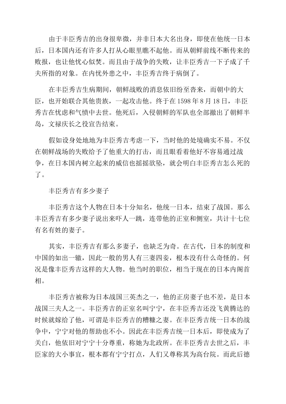 丰臣秀吉与织田信长是什么关系_第2页