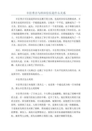 丰臣秀吉与织田信长是什么关系