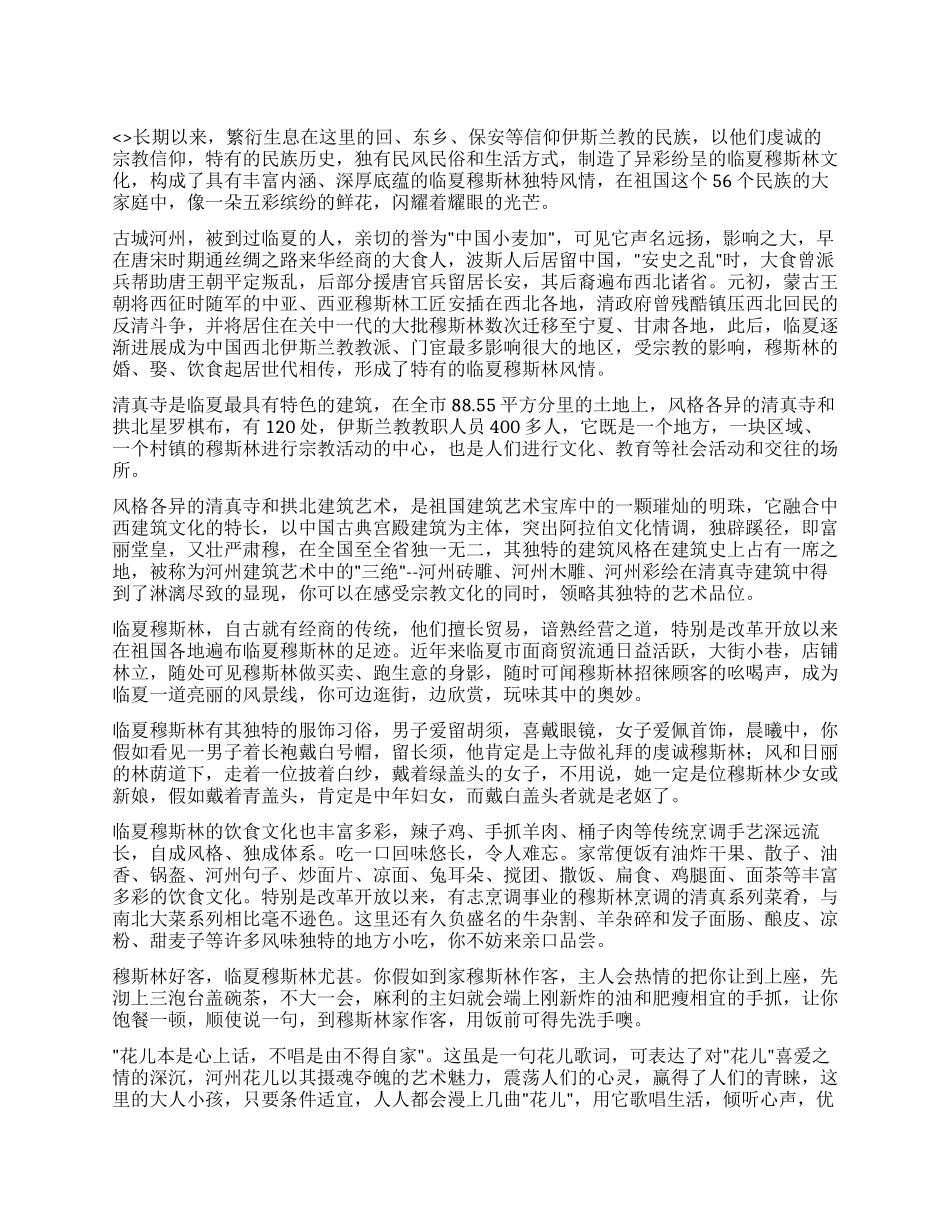 临夏穆斯林风俗_第1页