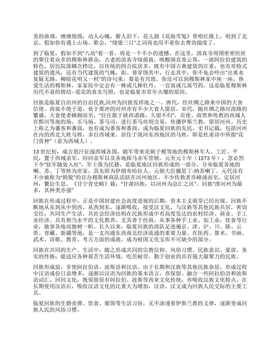 临夏穆斯林风俗_第2页