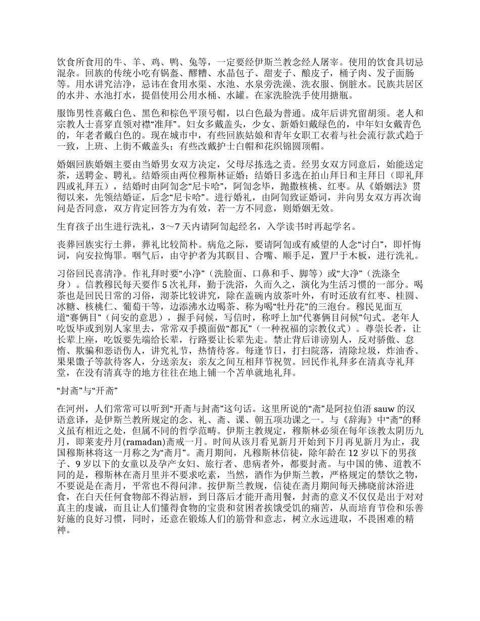 临夏穆斯林风俗_第3页