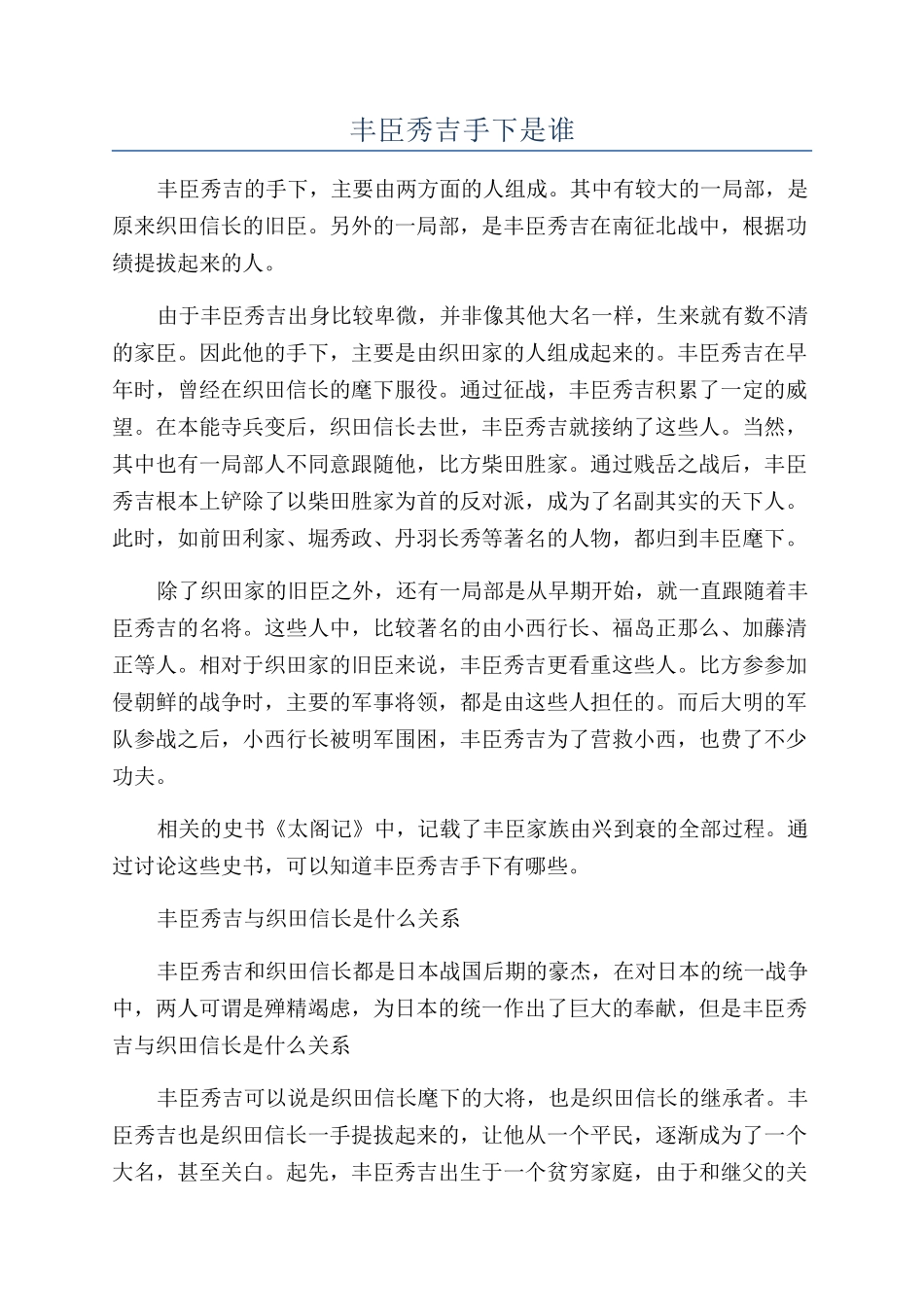 丰臣秀吉手下是谁_第1页