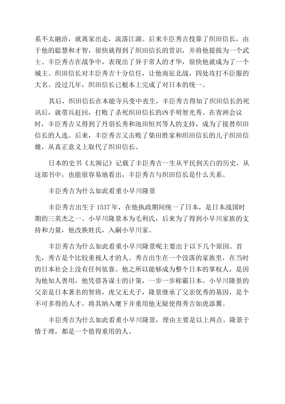 丰臣秀吉手下是谁_第2页