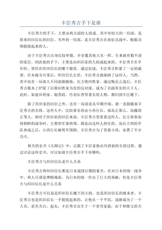 丰臣秀吉手下是谁