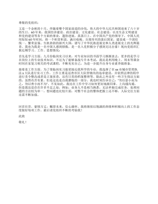 临岗实习思想汇报