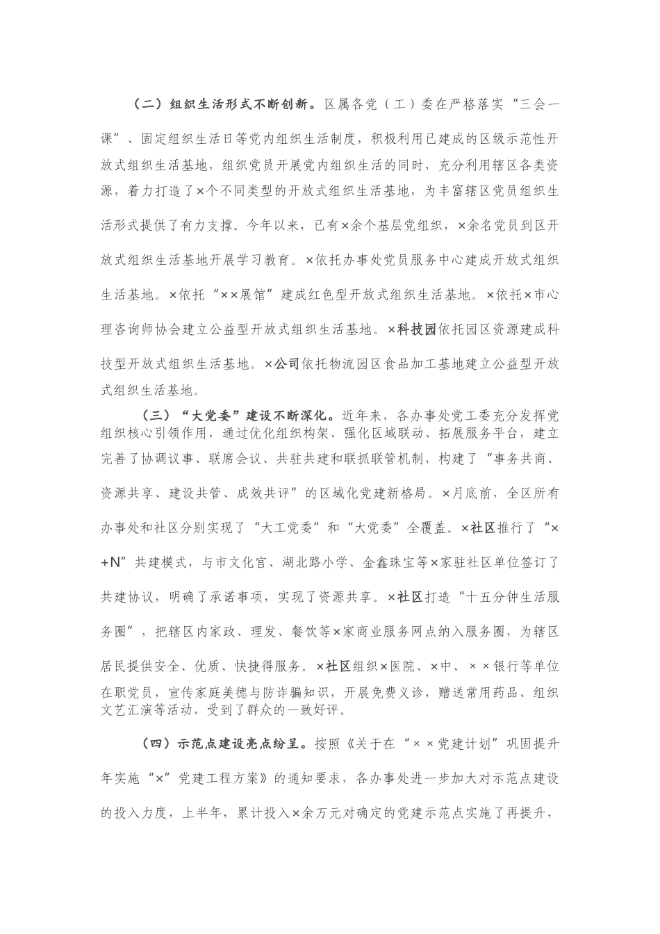 关于“实施‘五大工程’夯实党建基础”专项督导及基层党建明察暗访的情况汇报_第2页