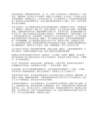临床专业学生实习报告