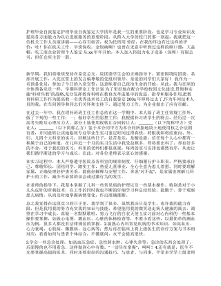 临床专业毕业生实习鉴定