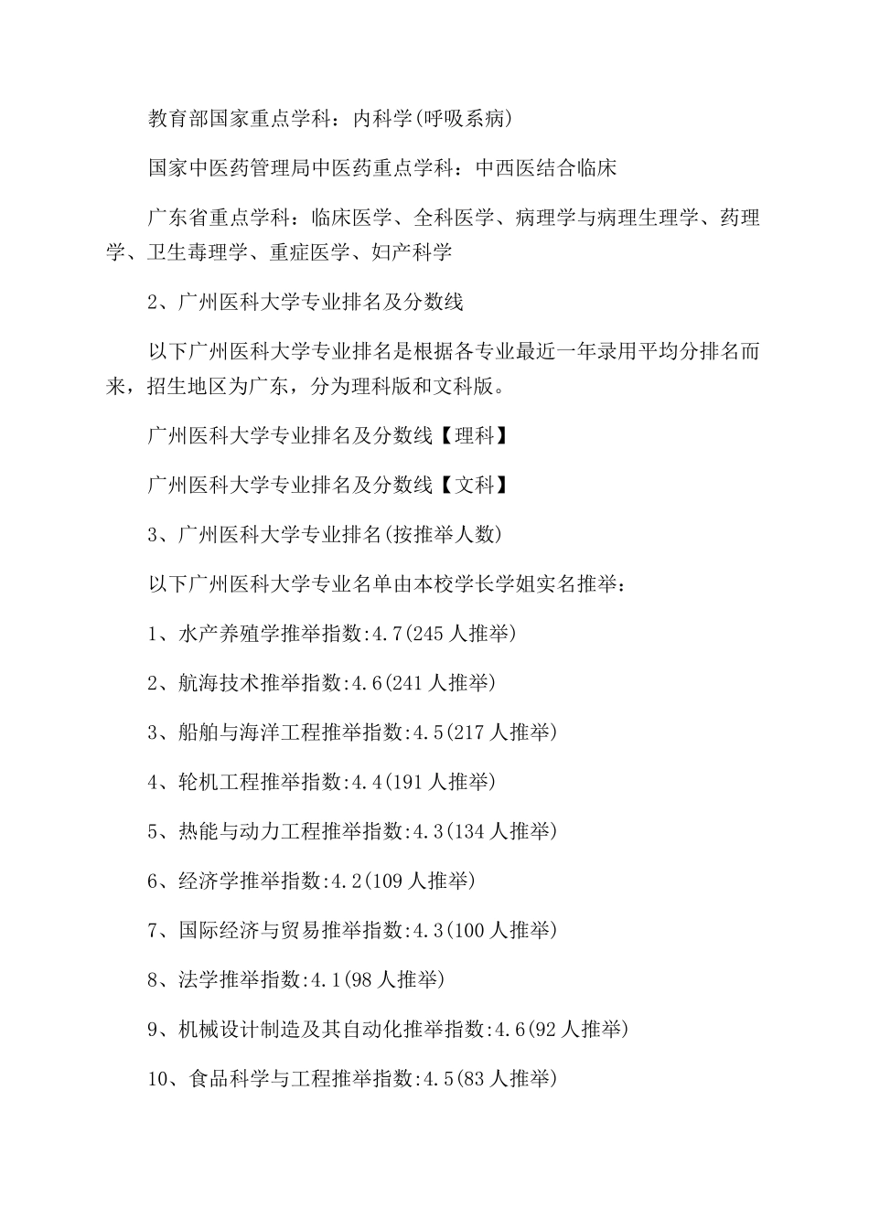 临床医学专业大学排名列表_第2页