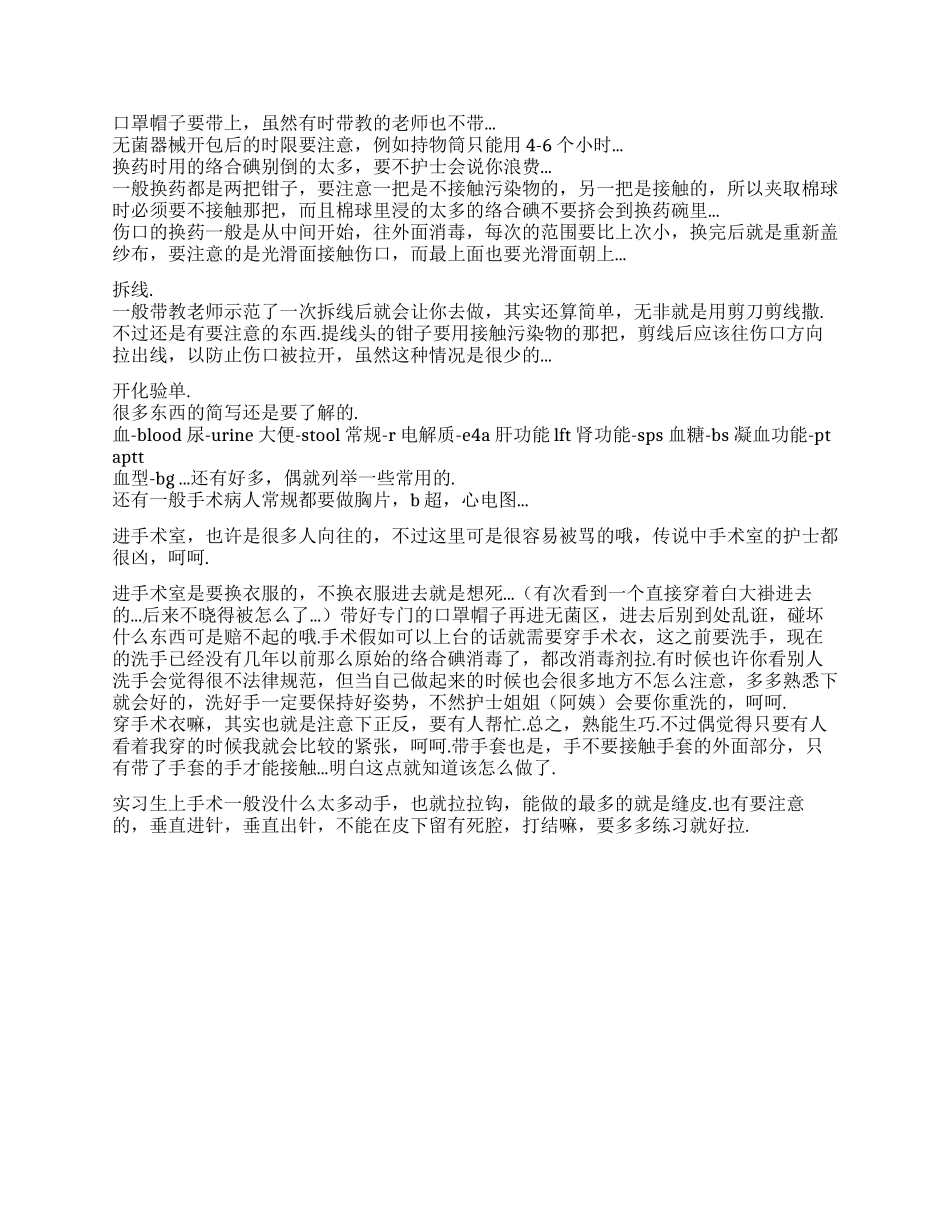 临床医学专业实习总结_第2页