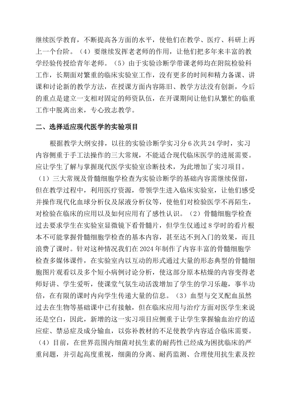 临床医学专业实验诊断学教学改革探索_第2页