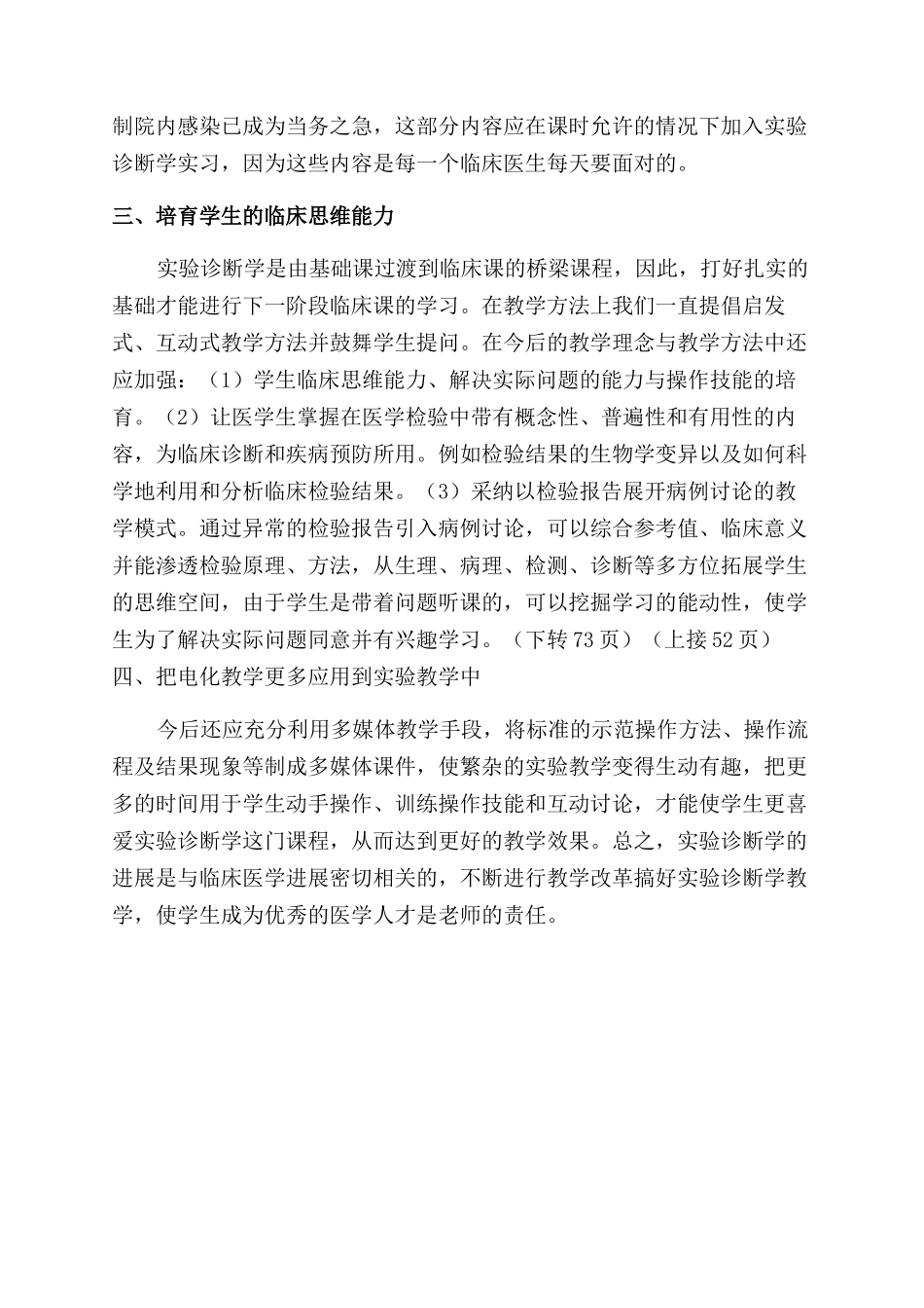 临床医学专业实验诊断学教学改革探索_第3页