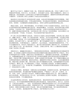 临床专业毕业生实习报告