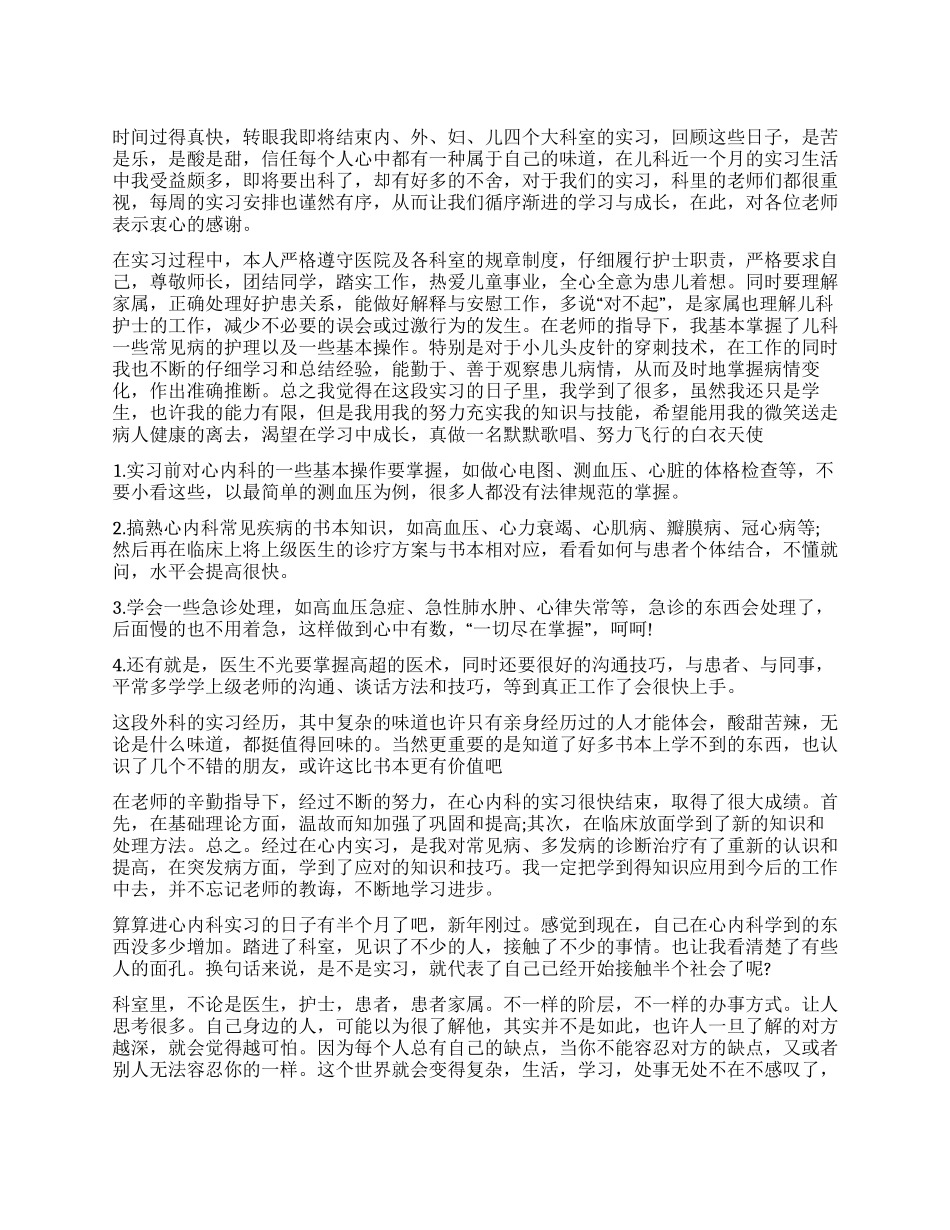 临床专业学生的实习报告_第1页