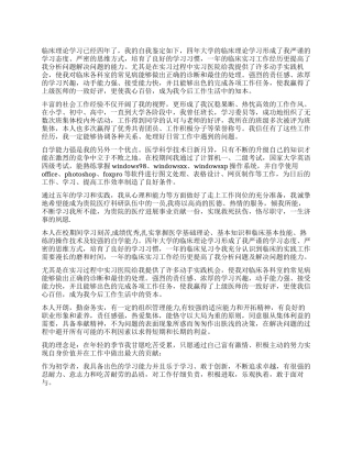 临床医学专业学生自我鉴定