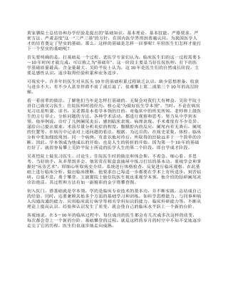 临床医学专业学生医院实习报告