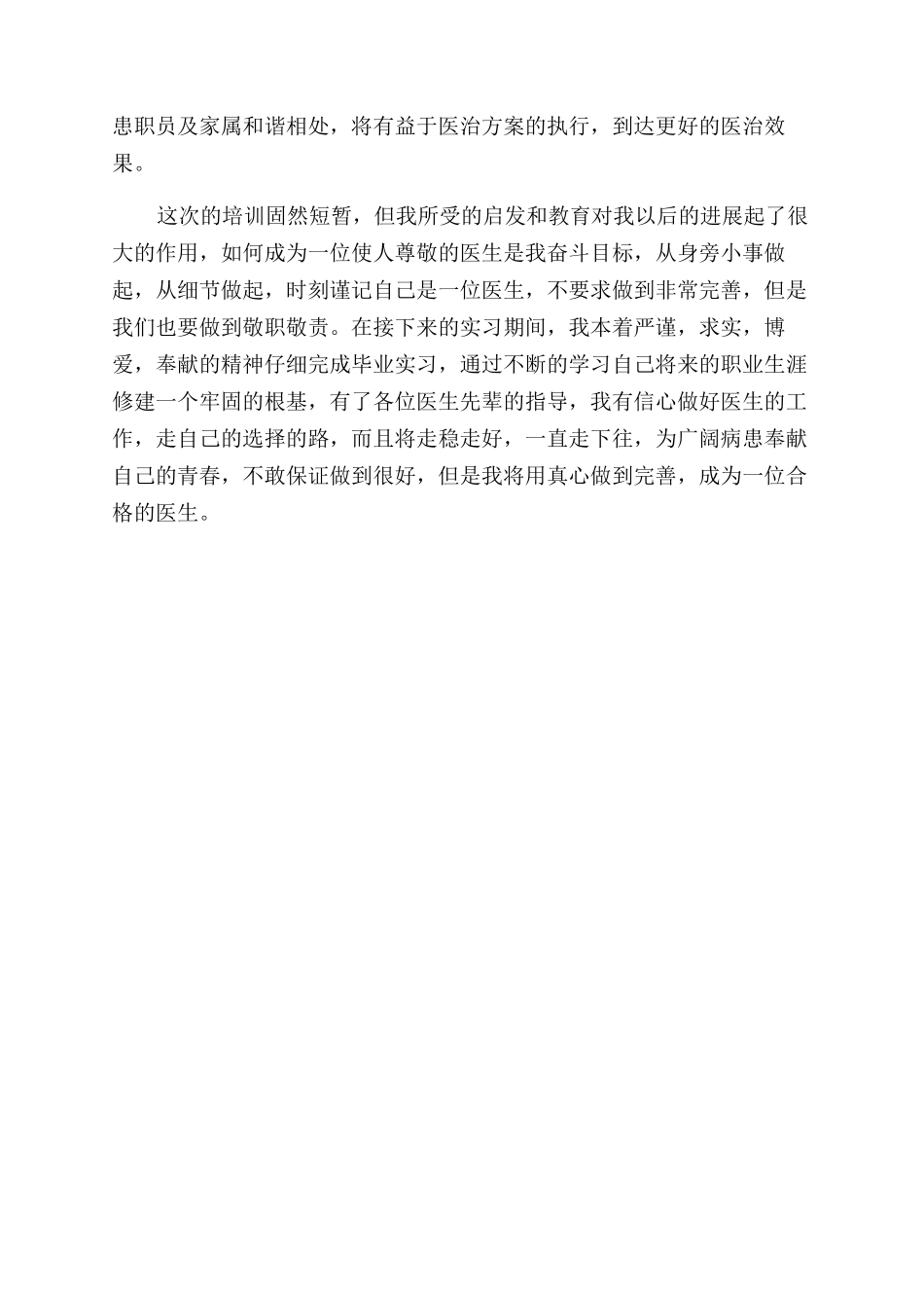 临床医学实习岗前培训学习心得体会范文_第2页