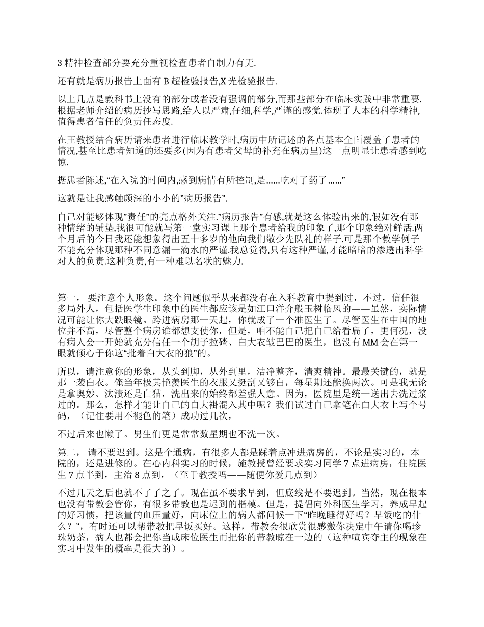 临床医学实习总结_第2页