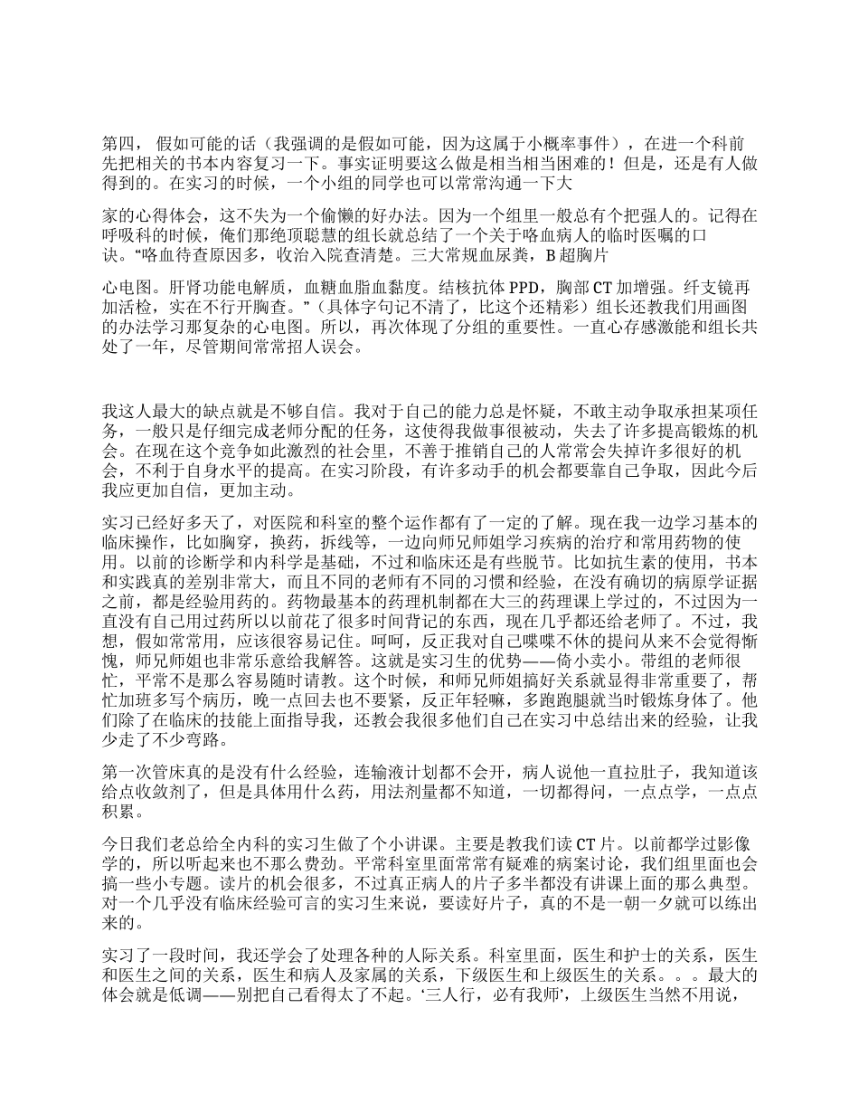 临床医学实习总结_第3页