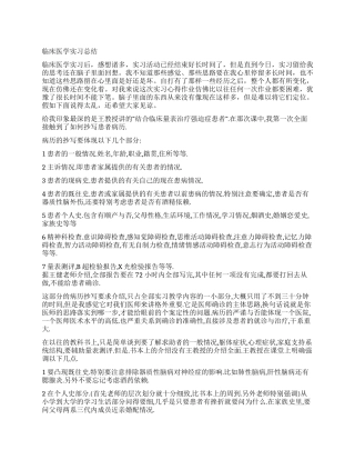 临床医学实习总结