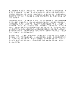 临床医学专业实习自我鉴定